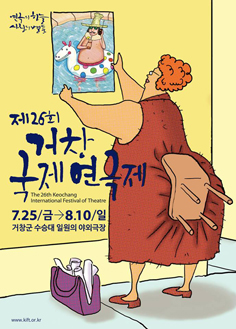 2014 거창국제연극제 포스터