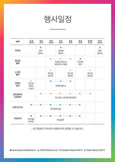 2014 서울뮤지컬페스티벌 일정표