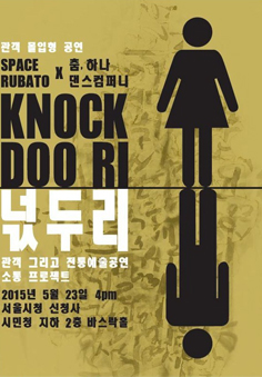 KNOCK-두리 포스터