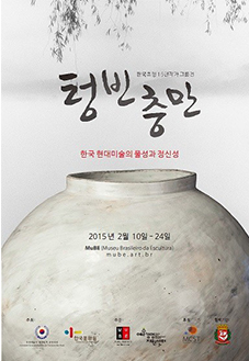 <텅 빈 충만>(2014~2015) 전시 포스터