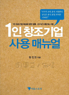 이음스토리에서 발간한『1인 창조기업 사용매뉴얼』