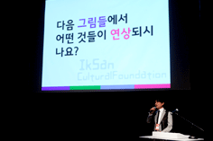 익산문화재단 발표 모습
