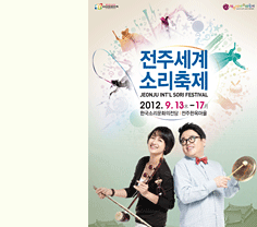 2012 전주소리축제 포스터