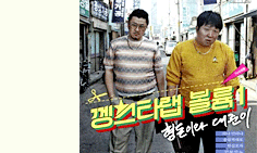 형돈이와대준이