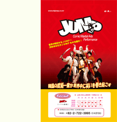 일본어로 된 공연 ‘점프’의 포스터