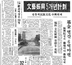 1972년 6월 26일 발행된 매일경제의 문예진흥 5개년 계획 발표 기사