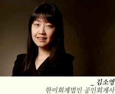 _ 김소영 한미회계법인 공인회계사