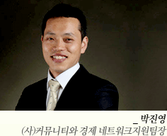 _ 박진영 (사)커뮤니티와 경제 네트워크지원팀장