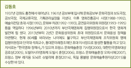 김동호