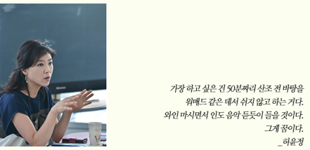가장 하고 싶은 건 50분짜리 산조 전 바탕을뉴질랜드 워매드 같은 데서 쉬지 않고 하는 거다.와인 마시면서 인도 음악 듣듯이 들을 것이다.그게 꿈이다. _허윤정