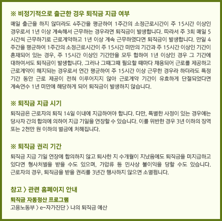 ※ 비정기적으로 출근한 경우 퇴직금 지급 여부 내용 입니다.