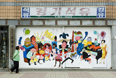 ▲2009년 공공미술프로젝트 일환으로 설치한 재즈 벽화