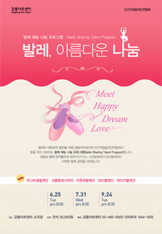 2013년 민간직업발레단연합회 공연 포스터 (출처_강동아트센터)