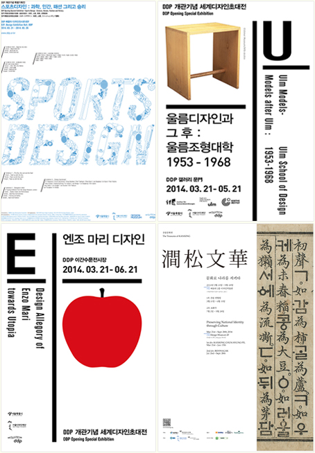 사진_DDP의 개관특별전으로 선보이는 《스포츠디자인전》, 《울름 디자인과 그 후: 울름조형대학 1953-1968》, 《엔조마리 디자인전》, 《간송문화전》(시계방향순서대로)