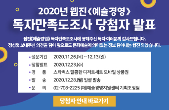 2020년 웹진 독자만족도조사