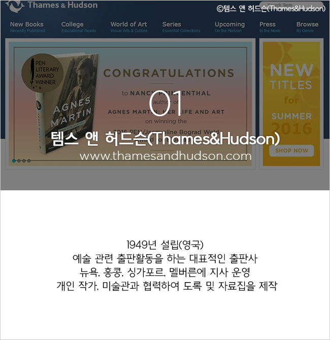 01.템스 앤 허드슨(Thames&Hudson)