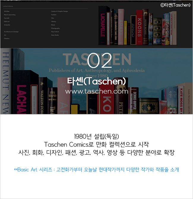 02.타셴(Taschen)