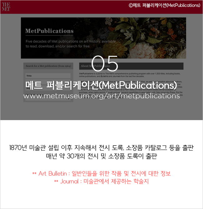 05.메트 퍼블리케이션(MetPublications)