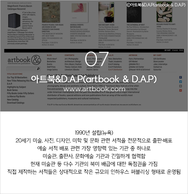 07.아트북&D.A.P(artbook & D.A.P)