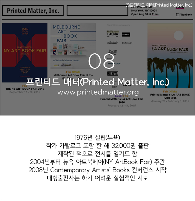 08.프린티드 매터(Printed Matter, Inc.)