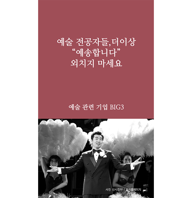 예술단체는 숫자에 약하다?/매년 헷갈리는 연말정산, 예술단체 및 예술인에게 알려주기