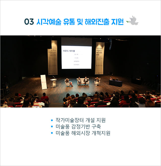 #3 시각예술 유통 및 해외진출 지원 