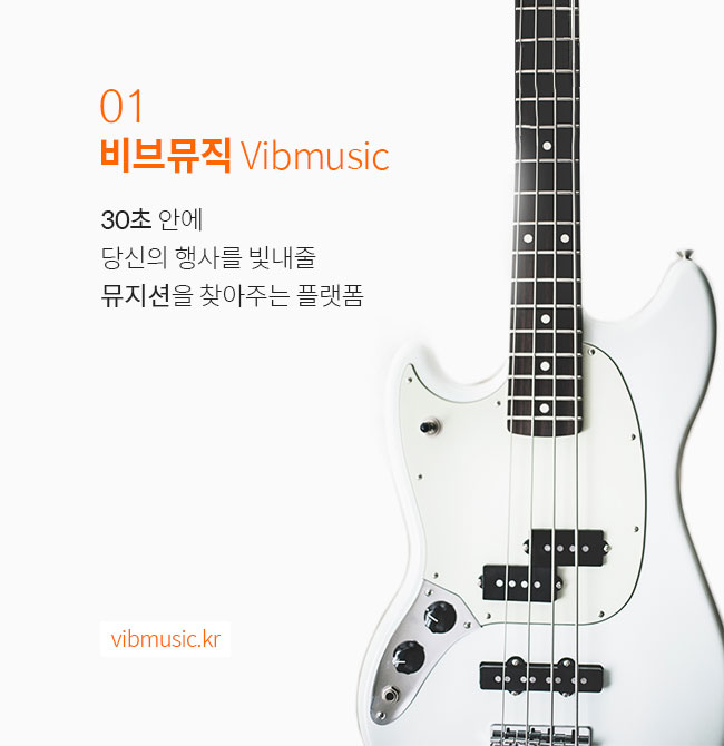 비브뮤직(Vibmusic)