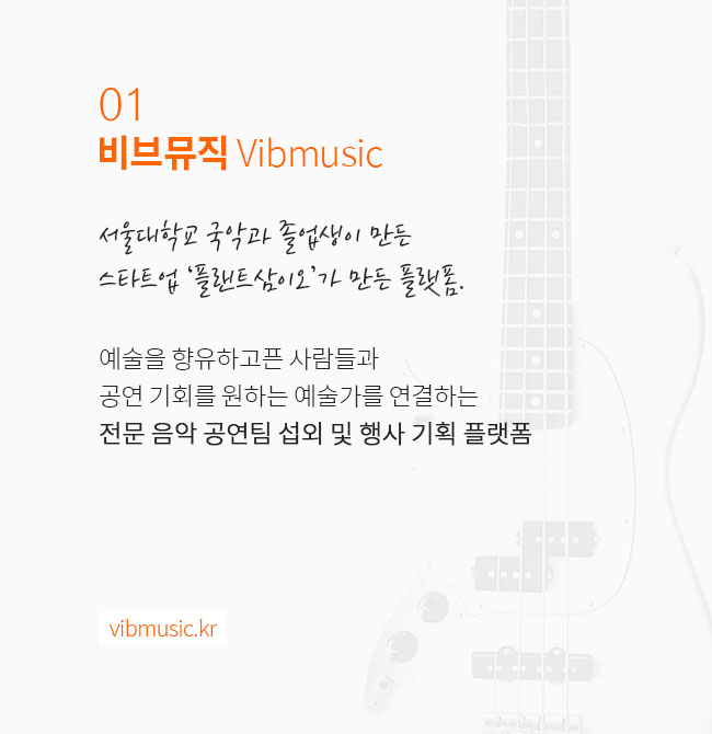 비브뮤직(Vibmusic)