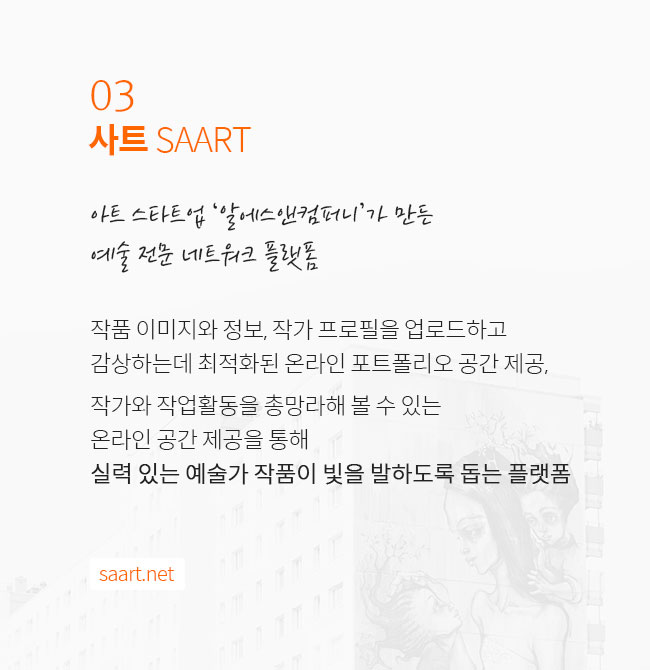 사트(SAART)