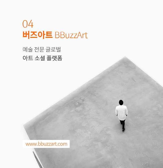 버즈아트(BBuzzArt)