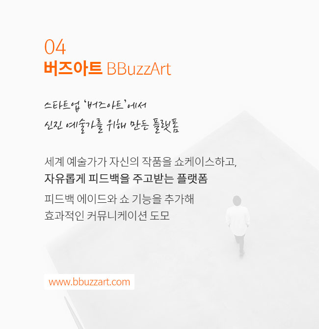 버즈아트(BBuzzArt)