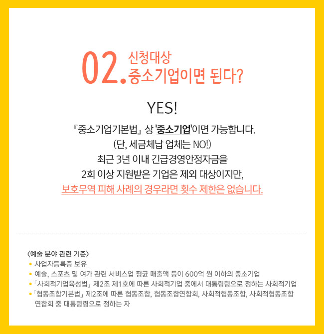 02. 신청 대상 중소기업이면 된다?.