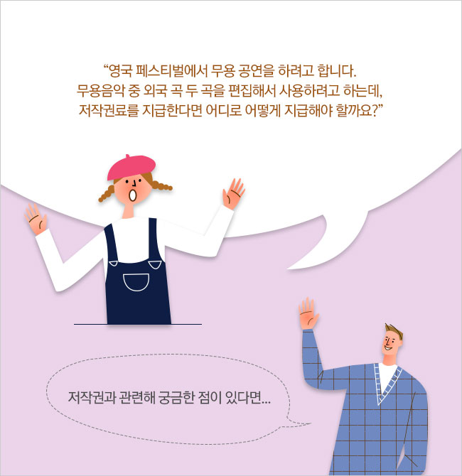 저작권과 관련해 궁금한 점이 있다면 이곳에 문의하세요!