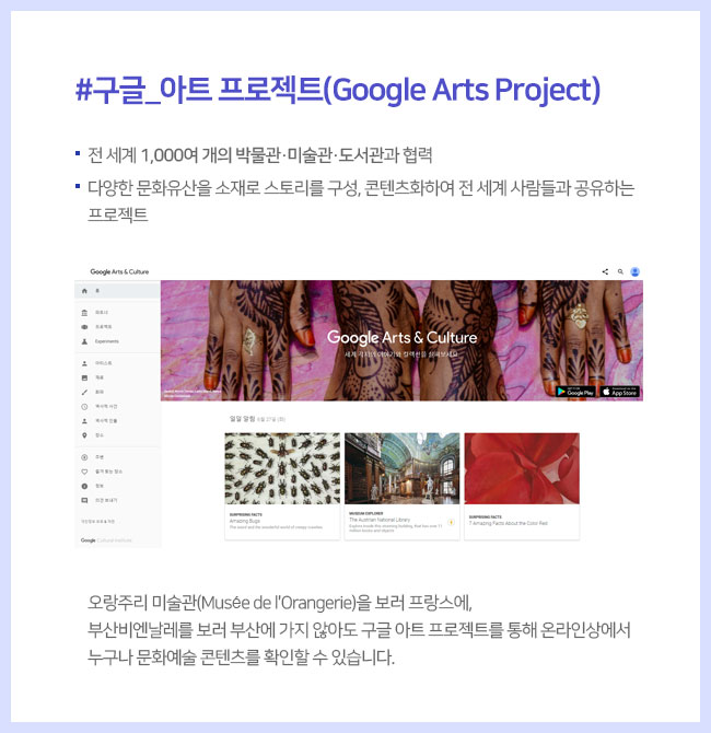 #구글_아트 프로젝트(Google Arts Project) 