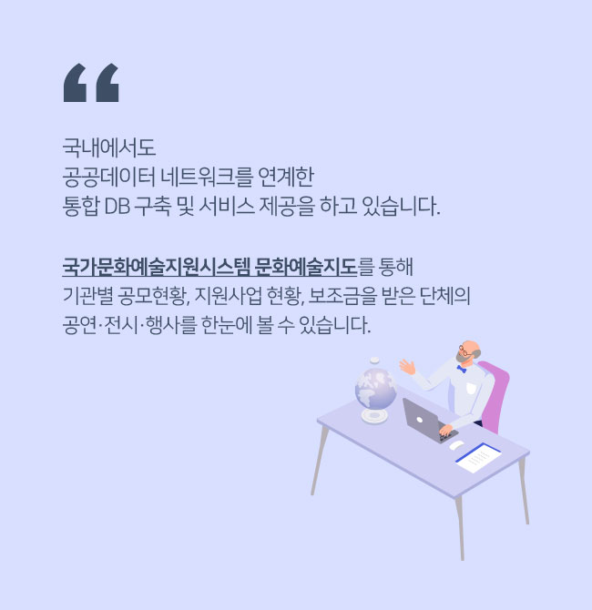 국내에서도 공공데이터 네트워크를 연계한 통합 DB 구축 및 서비스 제공을 하고 있습니다.  