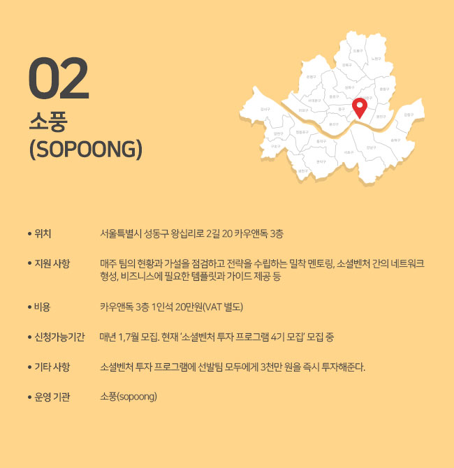 2. 소풍 (sopoong)