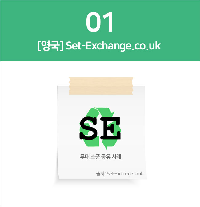 1. [영국] Set-Exchange.co.uk 