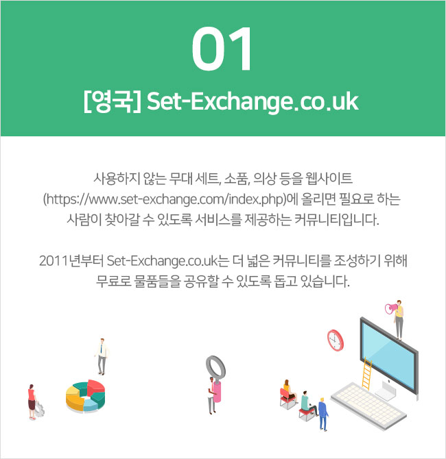 1. [영국] Set-Exchange.co.uk 