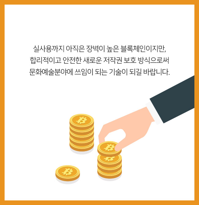 문화예술분야에 쓰임이 되는 기술이 되길 바랍니다.