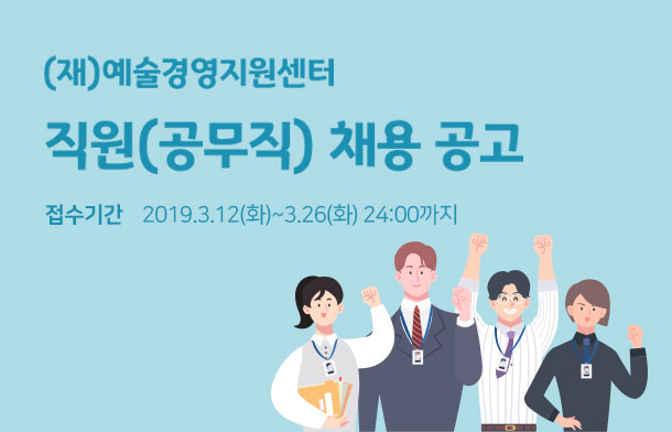 2019 원로작가 디지털 아카이빙 자료수집 연구지원 사업 기획형 연구팀 공모