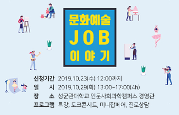 문화예술 JOB 이야기