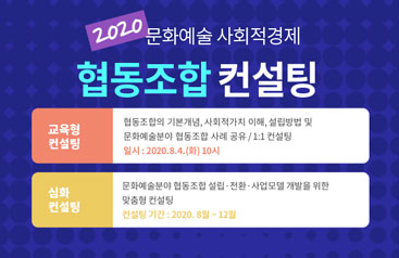 2020 협동조합컨설팅