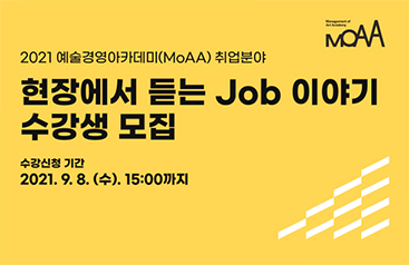 현장에서 듣는 Job 이야기 수강생 모집