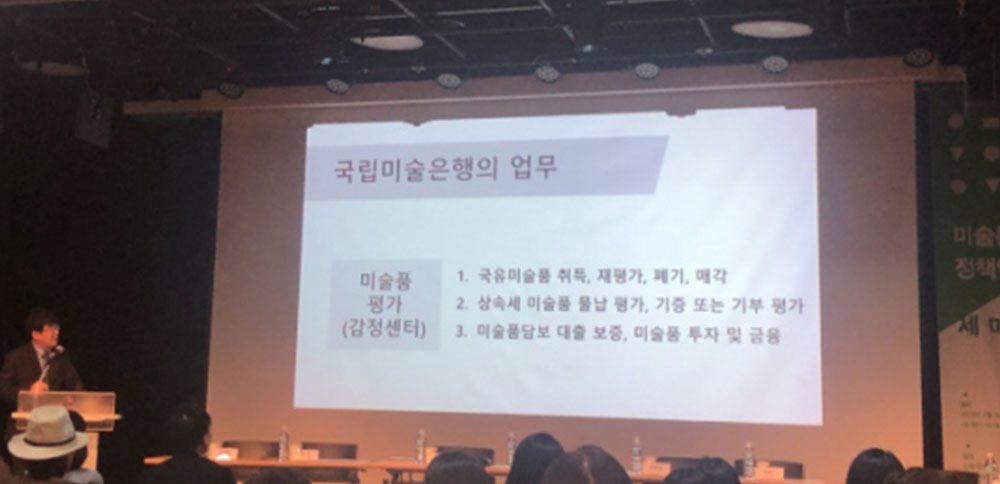 2019년 4월 개최한 ‘미술분야 정책연구 세미나’ 현장Ⓒ 헤럴드DB
