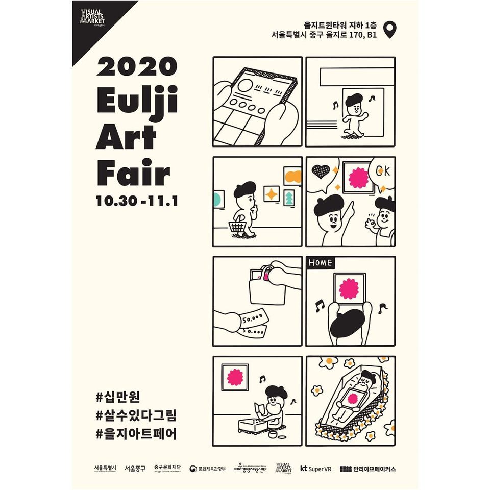 2020 을지아트페어 포스터