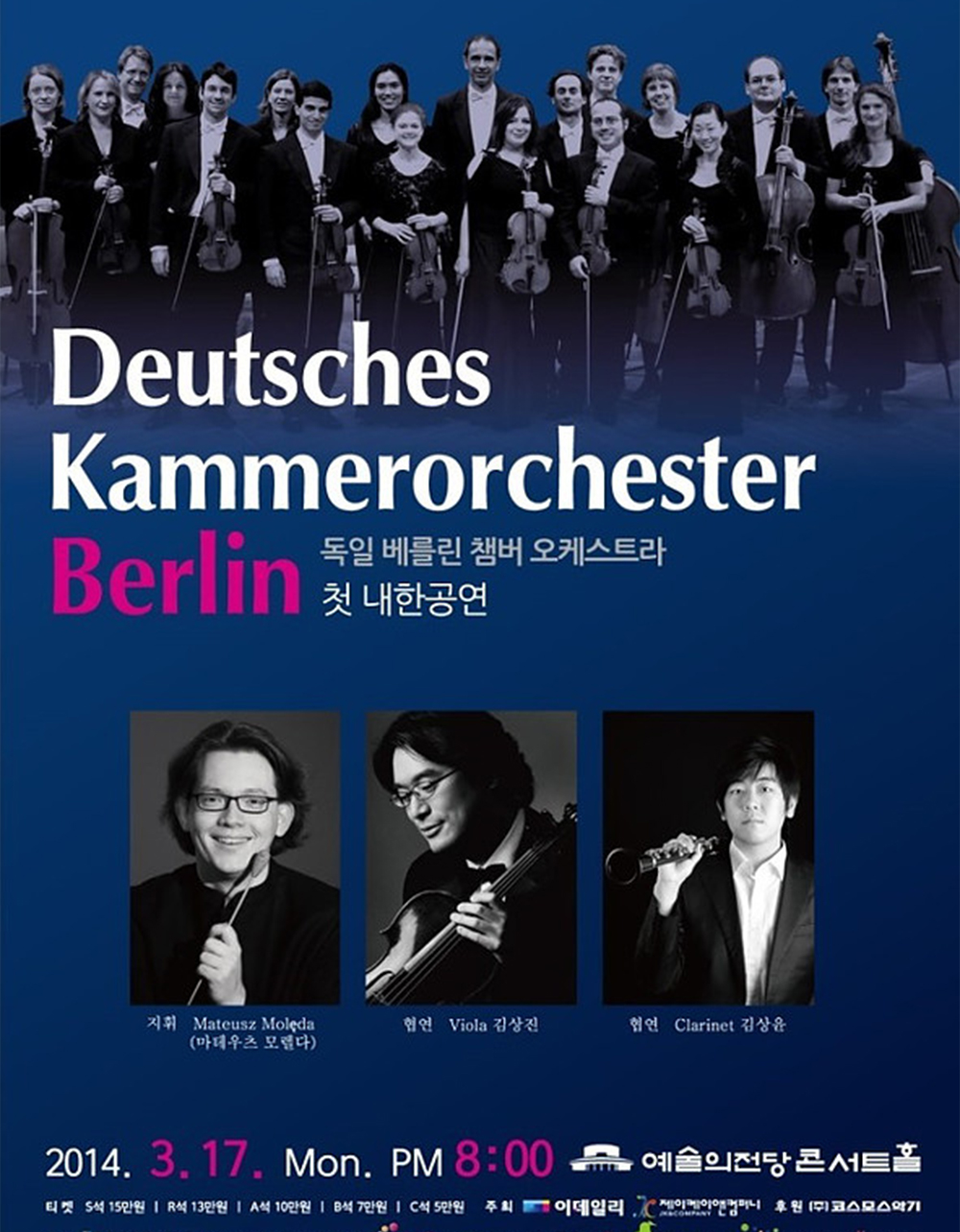 독일 베를린 챔버 오케스트라