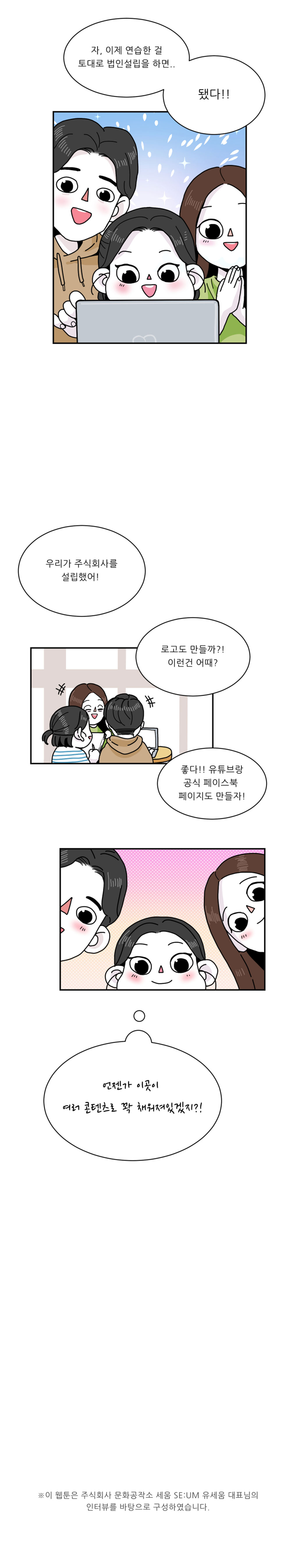 청년문화예술창업기 ST~ART UP! 2화