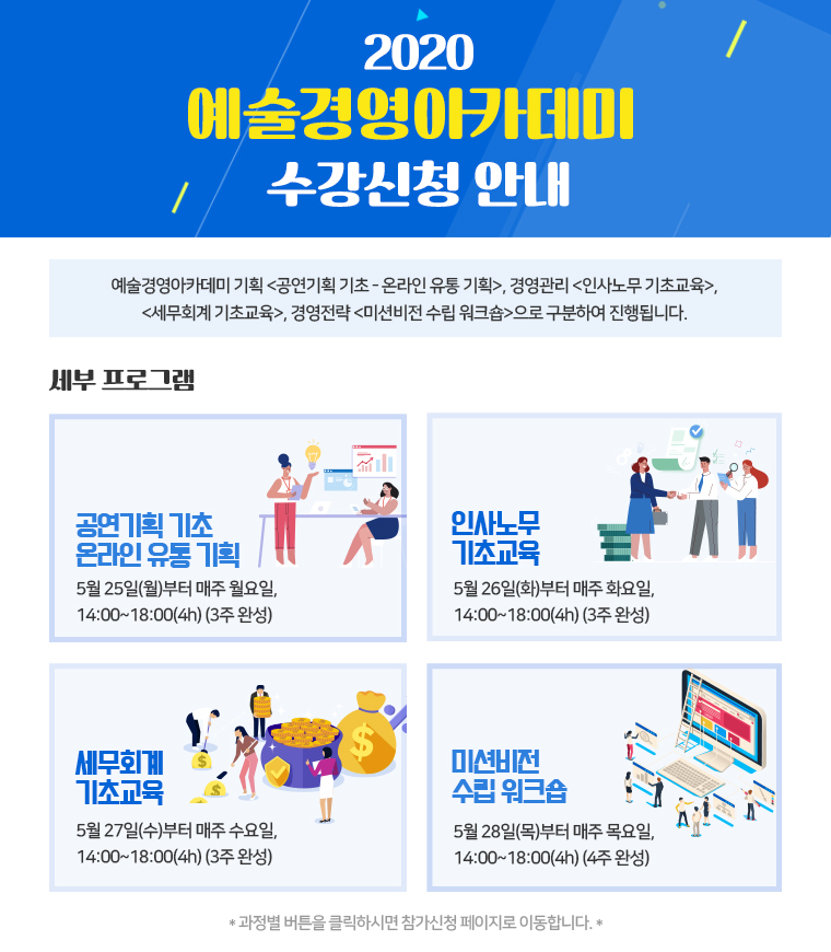 [지역문화진흥원]2020년 문화가 있는 날 청춘마이크 전국 청년예술가 공모